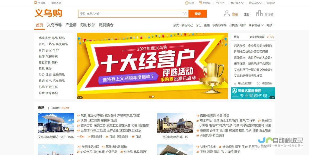 义乌电商网站制作：提升企业竞争力，拓展国际市场！