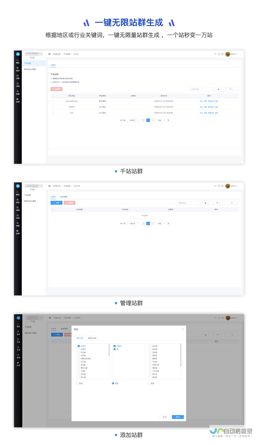 快速建站专家：高效便捷的网站建设解决方案，助您快速上线。