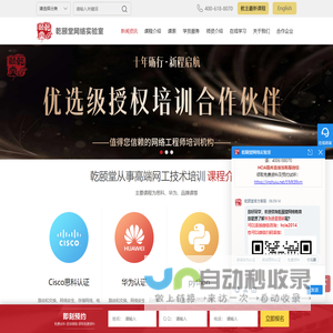 专注思科培训_Python培训_CCIE培训_HCIE培训 - 上海乾颐堂网络实验室