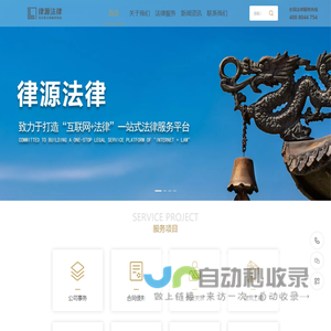 律源法律 - 综合性法律服务机构