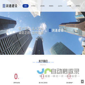 沈阳润通建设工程有限公司-中央空调工程、多联机工程、净化工程、弱电工程、电梯工程的销售、设计、安装及维护保养、消防设施工程、房屋建筑总承包