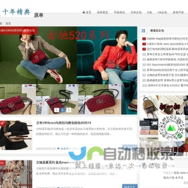 最新奢侈品外贸原单正品尾货名牌男女包包手表服装资讯网站-十年精典名品网