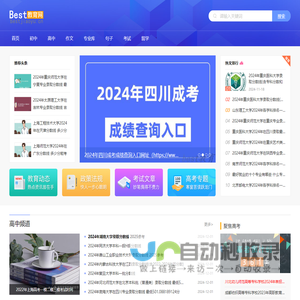 初|高中升学网-best教育