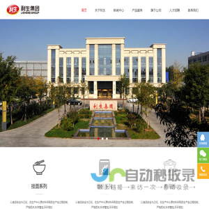 山东利生集团
