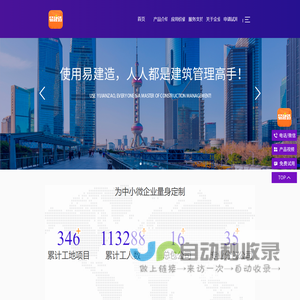 工程管理系统-物料管理-工程项目管理系统-建筑施工管理软件-工地管理系统_易建造