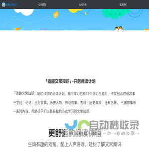 适趣
