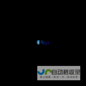 因诺