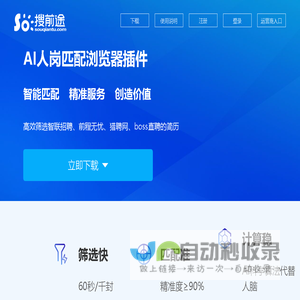 搜前途 | 基于人工智能的人岗精准匹配引擎