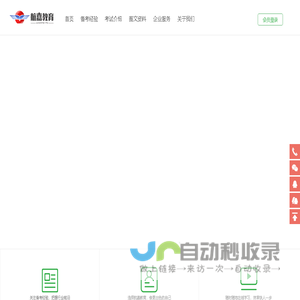 航嘉教育一级民航建造师专业培训机构-一建民航视频课件-一建民航串串笔记