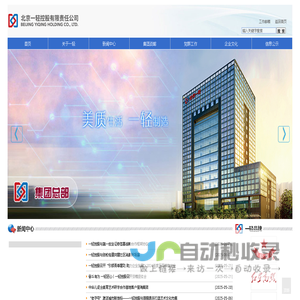北京一轻控股有限责任公司