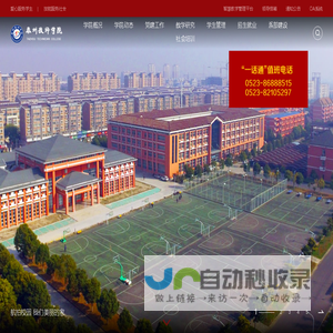 泰州技师学院