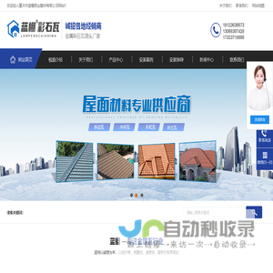 重庆金属瓦厂家_金属彩石瓦-重庆市蓝棚朋业建材有限公司