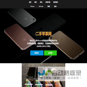 二手苹果网 - iPhone货源批发零售报价网