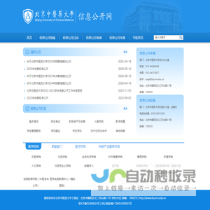 首页_信息公开网