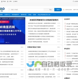 行业资讯_岭南医药网