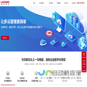 联蔚盘云 - 让多云管理更简单