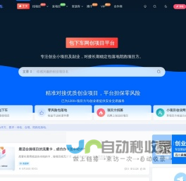 包下车-网创项目平台,小项目创业网,陪跑副业赚钱项目资源网