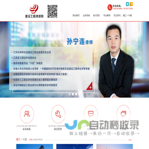 建筑工程律师-建纬（南京）律师事务所-孙宁连律师团队