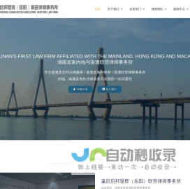 瀛启启邦显辉（岳阳）联营律师事务所-湖南首家内地与港澳联营律师事务所