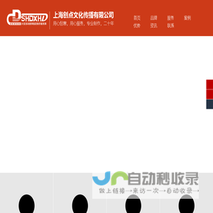 上海创点文化-活动策划制作|会议策划制作|庆典策划制作|展厅策划制作|企业宣传片制作|SNG现场直播制作租赁|上海剧院场地租赁|上海灯光租赁|上海音响租赁|上海舞台搭建制作