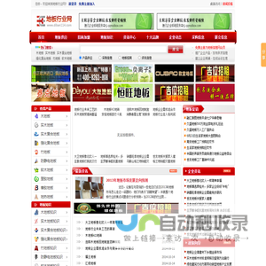 地板行业网-地板十大品牌,地板招商,木地板,复合地板,实木地板