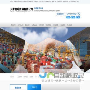 天津港报关公司、天津进口报关公司、天津报关公司、天津赤马报关公司、天津鹿鸣贸易有限公司