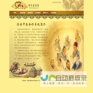 智尔康名老中医会诊网