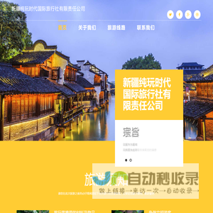 新疆纯玩时代国际旅行社有限责任公司