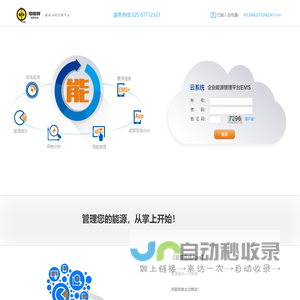 电蜜蜂企业能源管理云平台