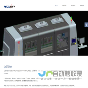 上海泰威技术发展股份有限公司
