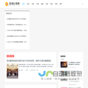 游戏行业网_资讯_评测_手游_端游_页游_单机_电竞_硬件_攻略_礼包_评论_资本_产业