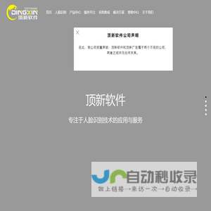 顶新软件-中软顶新（北京）科技有限公司