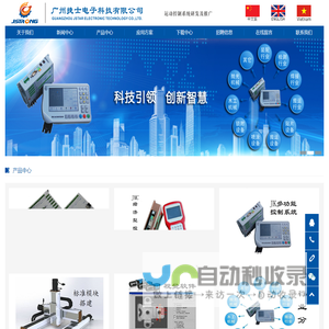 广州捷士电子科技有限公司