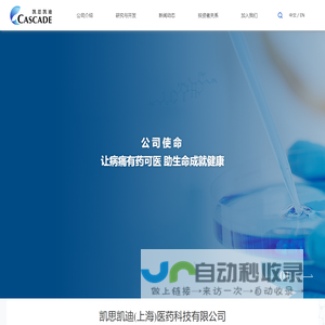 凯思凯迪(上海)医药科技有限公司-凯思凯迪(上海)医药科技有限公司