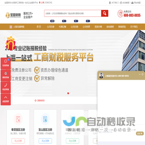 上海公司注册代办-工商注册代理-注册公司流程和费用_上海宝园财务