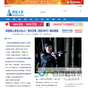 贵阳人家_生活在贵阳 上贵阳人家网!