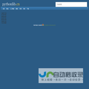 Python智库-为开发者提供爬虫和人工智能工具库、教程