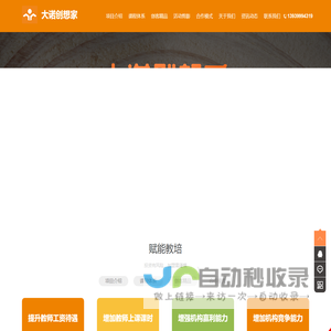大诺创想家