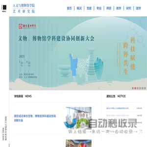 南京艺术学院 人文学院