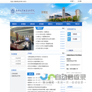 无锡城市职业技术学院-财务处