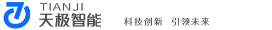 西安天极智能科技有限公司电气设备的制造，电机及其控制系统的研发，人工智能应用软件